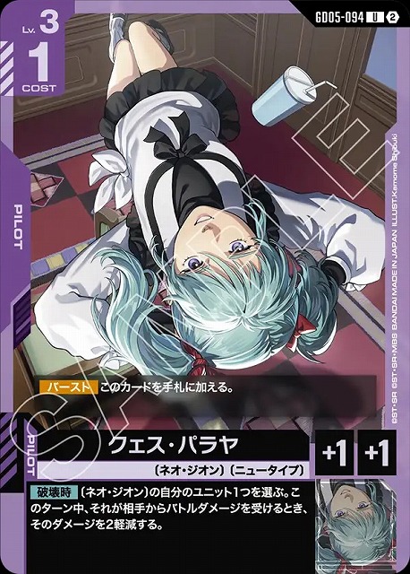 クェス・パラヤ 【GCG-GD05-094U】